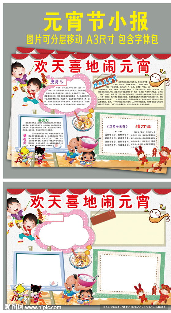 元宵节小报合家团圆手抄报闹元宵