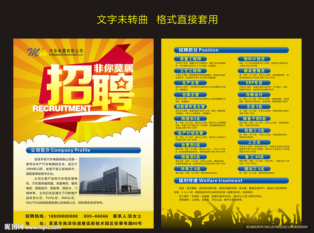 企业招聘宣传单