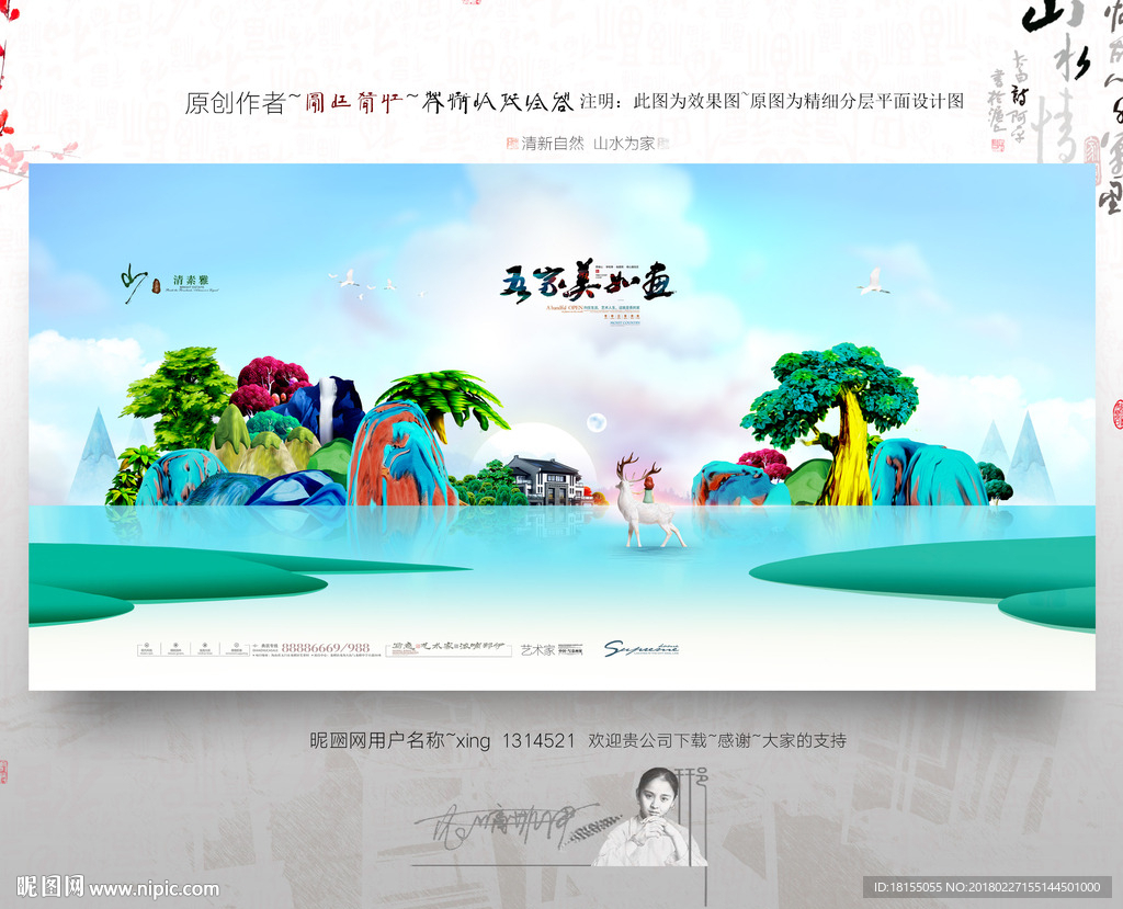 大写意 雨林 地产新风格