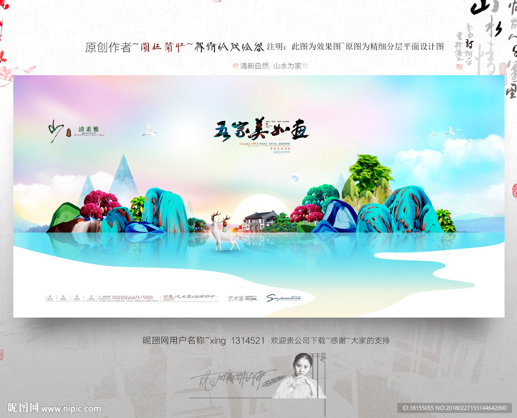 大写意 雨林 地产新风格