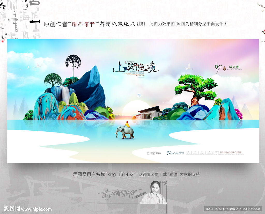 大写意 雨林 地产新风格