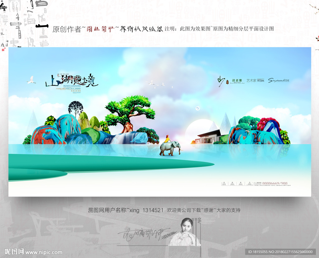 大写意 雨林 地产新风格