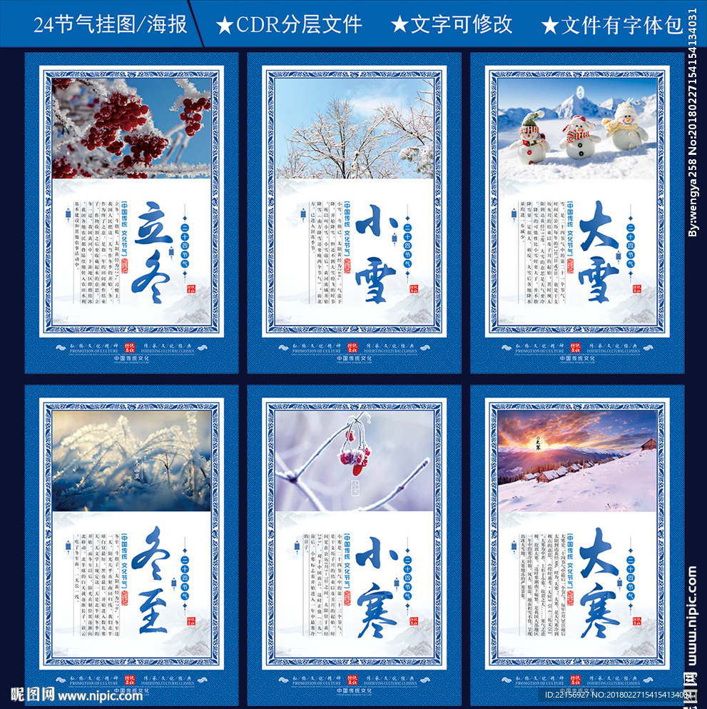 全新24节气冬图片
