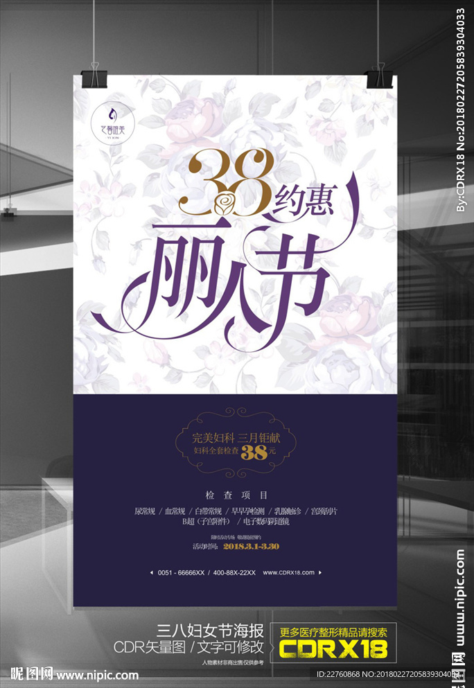 三八妇女节活动展板海报