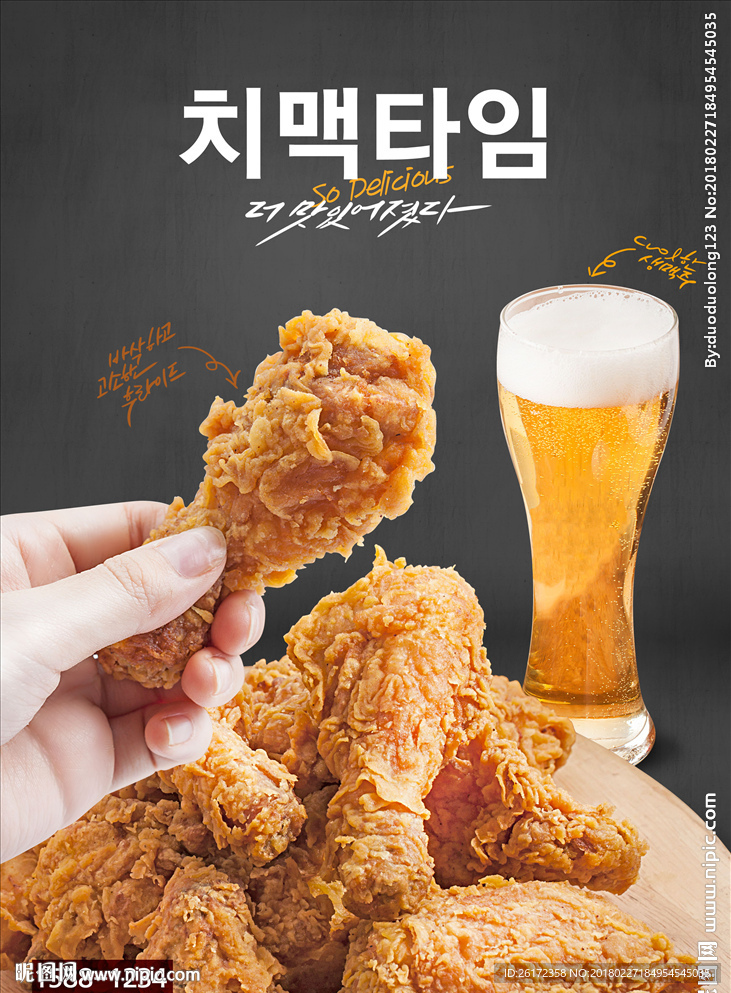 美味炸鸡啤酒海报