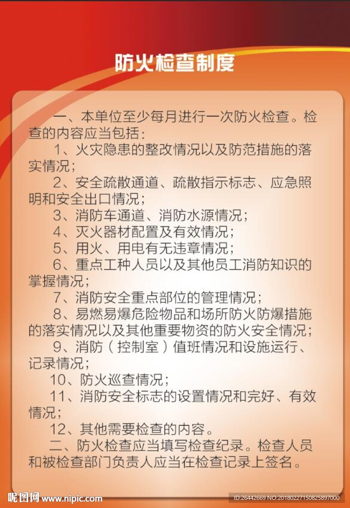 防火消防站规章制度全集已分组