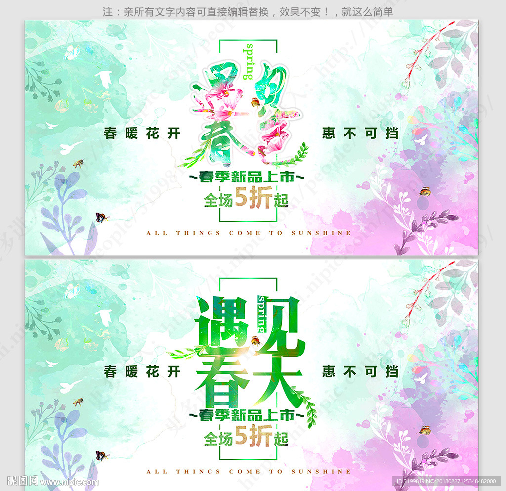 唯美炫彩水墨遇见春色 春季吊旗