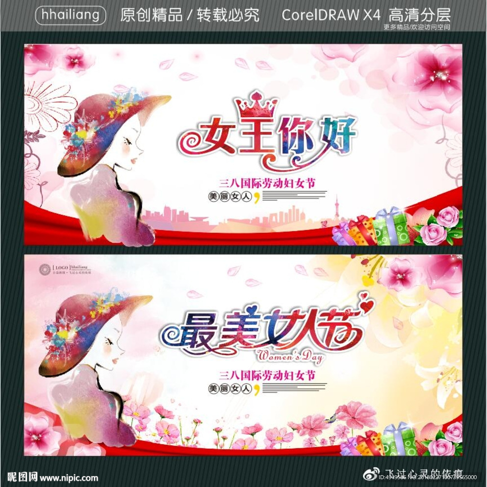 女王你好 最美女人节