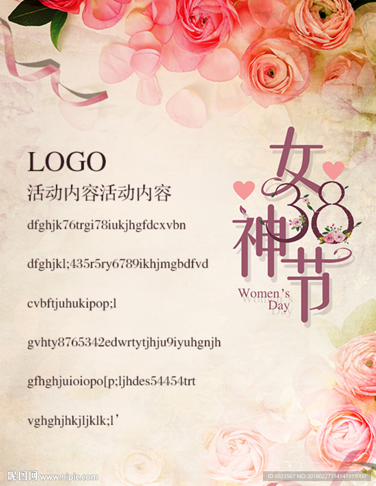三八妇女节海报