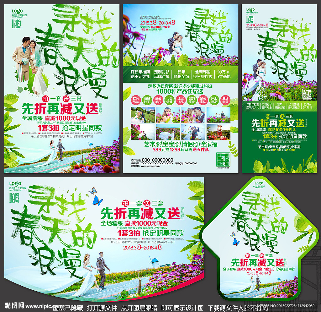 影楼春天宣传单