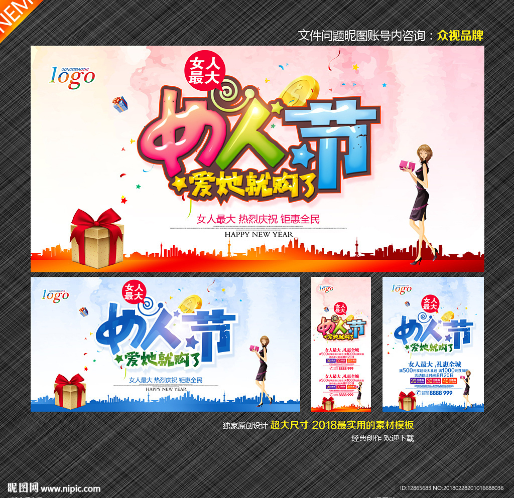 妇女节海报