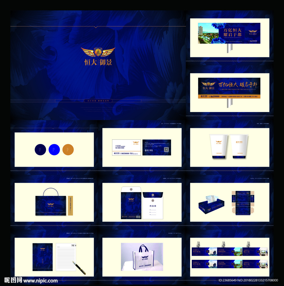 高端蓝色大花纹地产VI