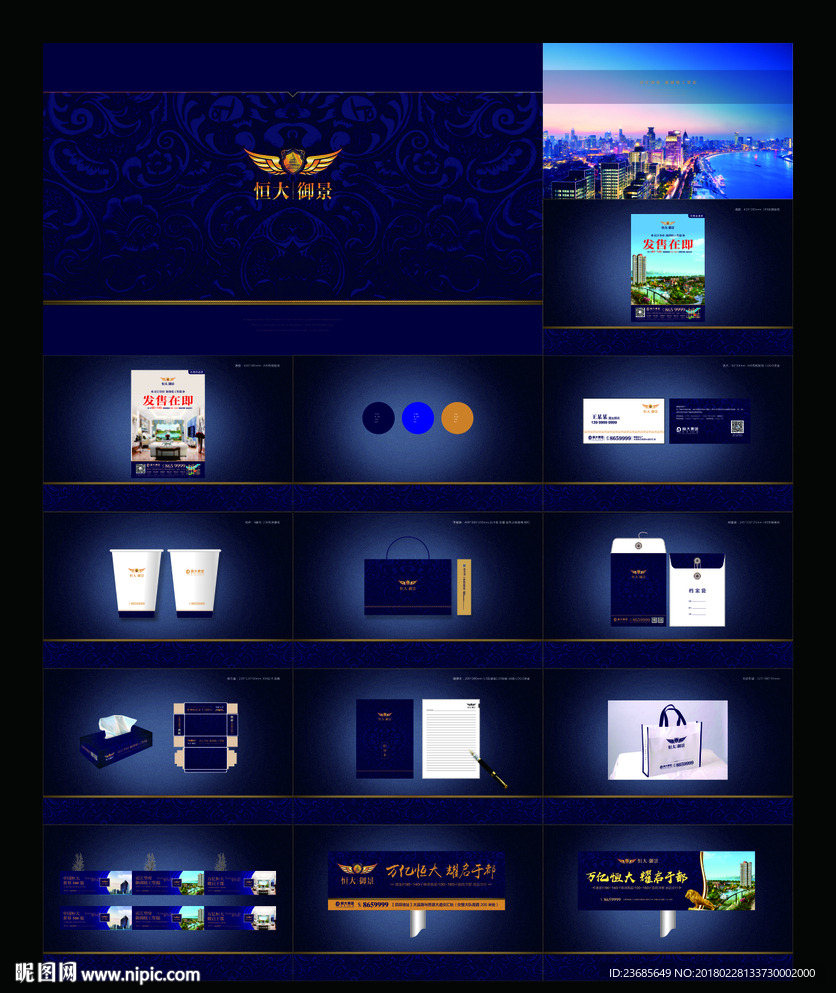 高端蓝色欧式花纹地产VI