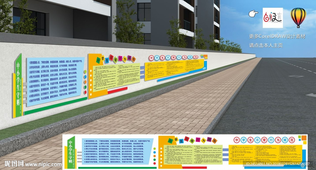 中小学生守则规范