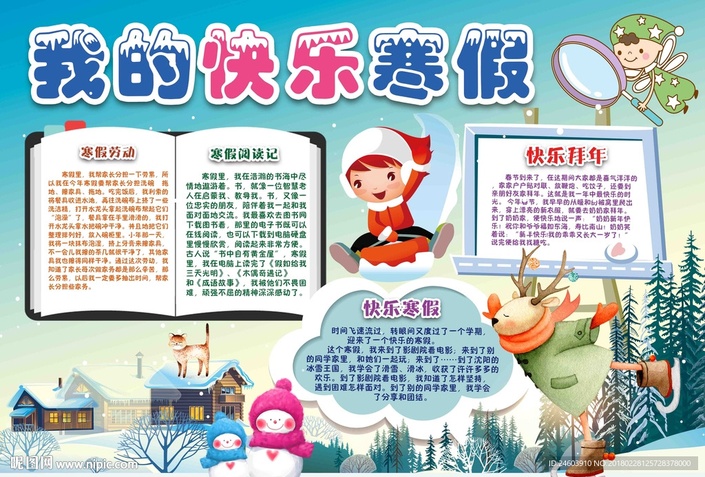 学生寒假小报寒假手抄报寒假作业