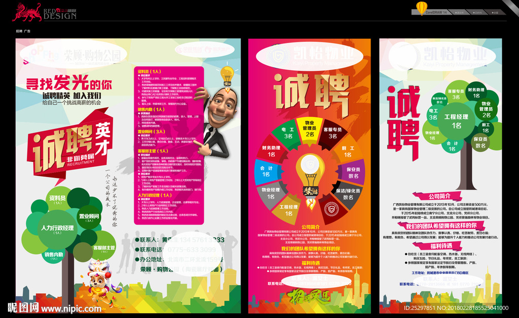 招聘  广告