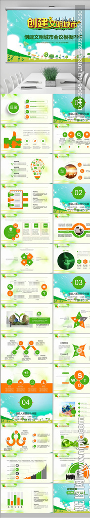 创建文明城市创城活动文明城智慧