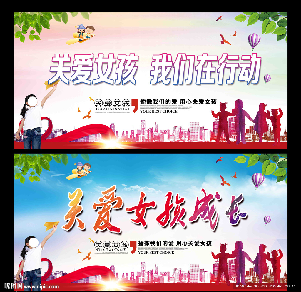 关爱女孩