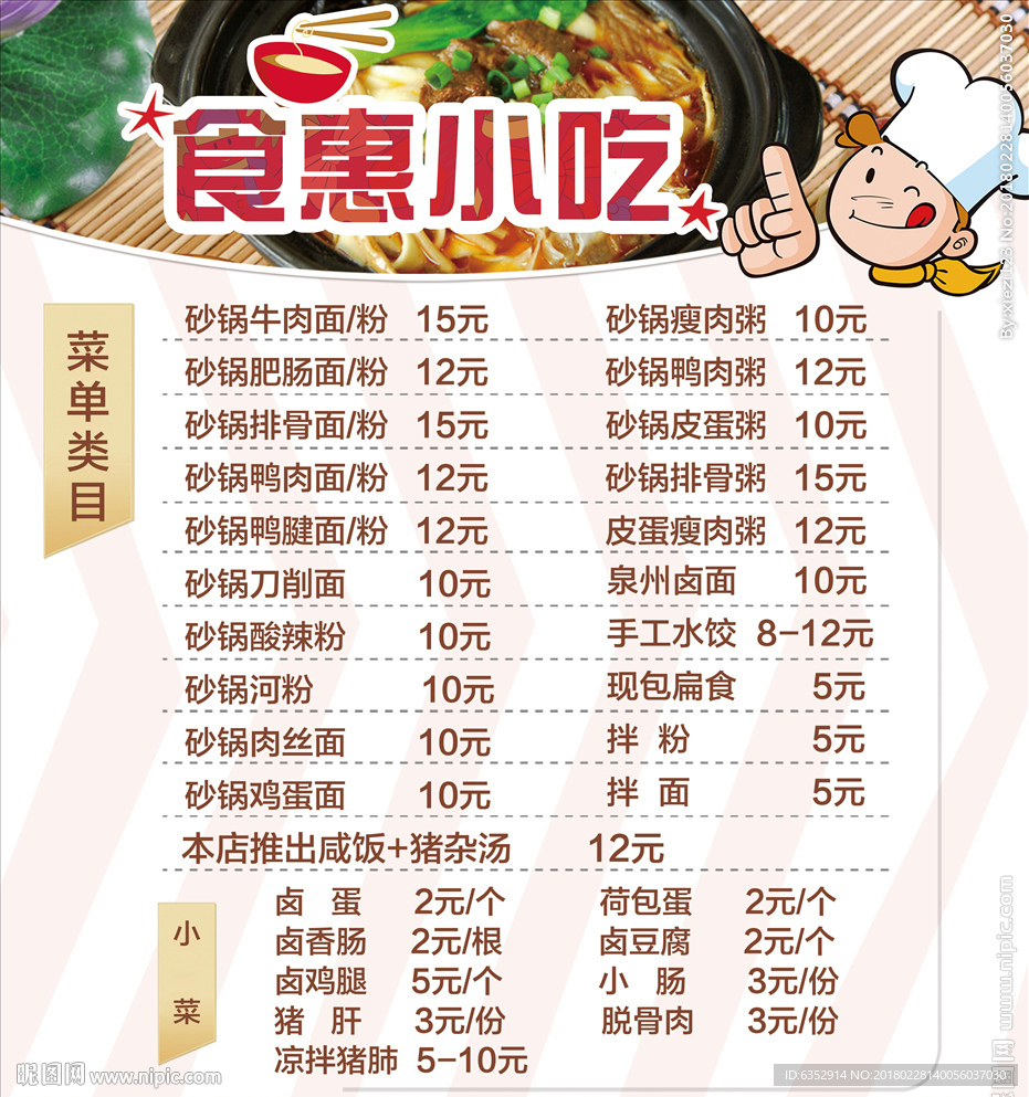 小吃菜单