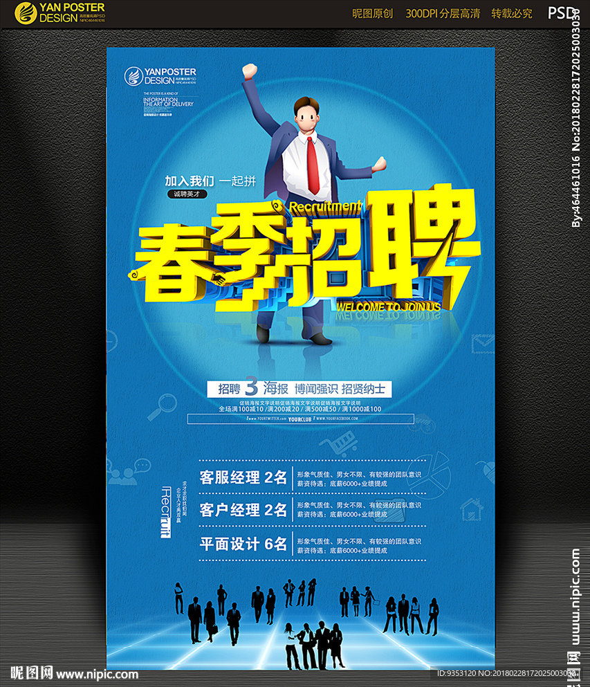 招聘海报