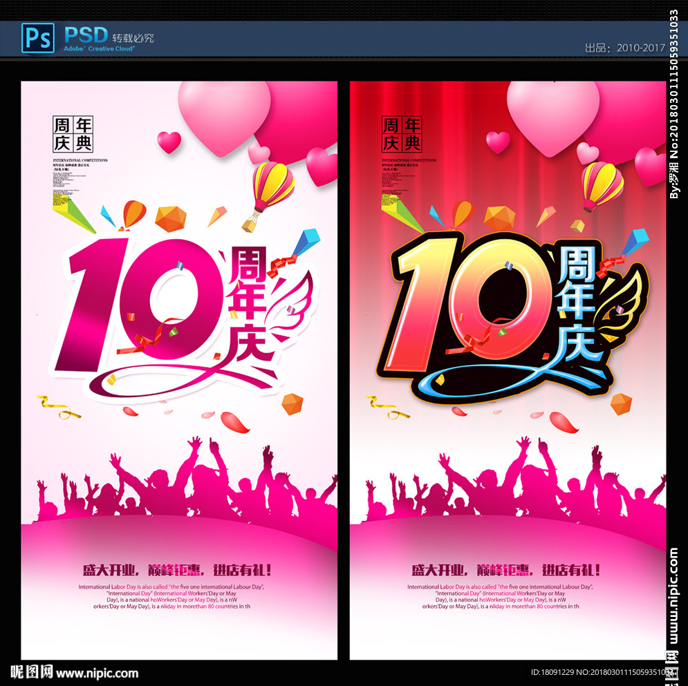 10周年庆