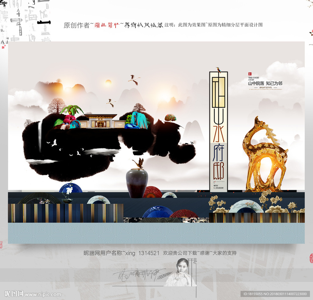 大小写意 中式地产 新风格