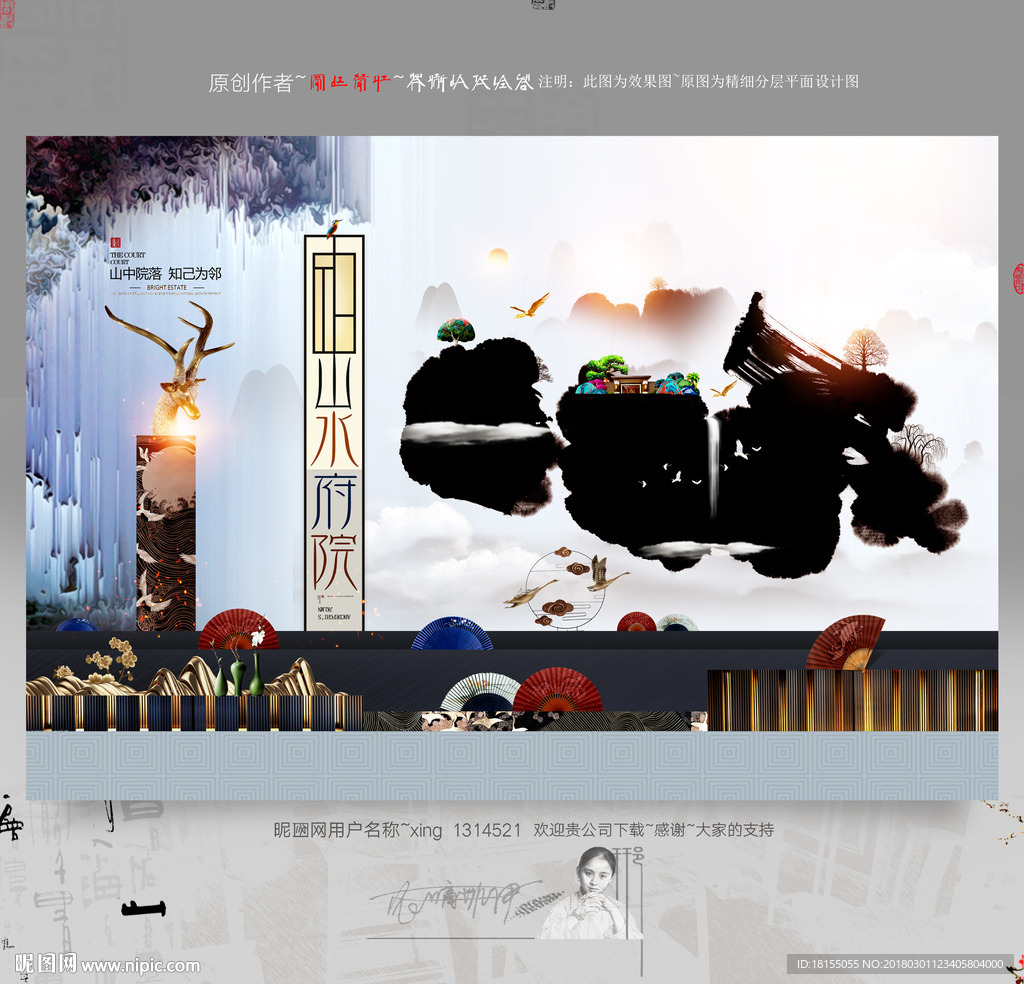 大小写意 中式地产 新风格