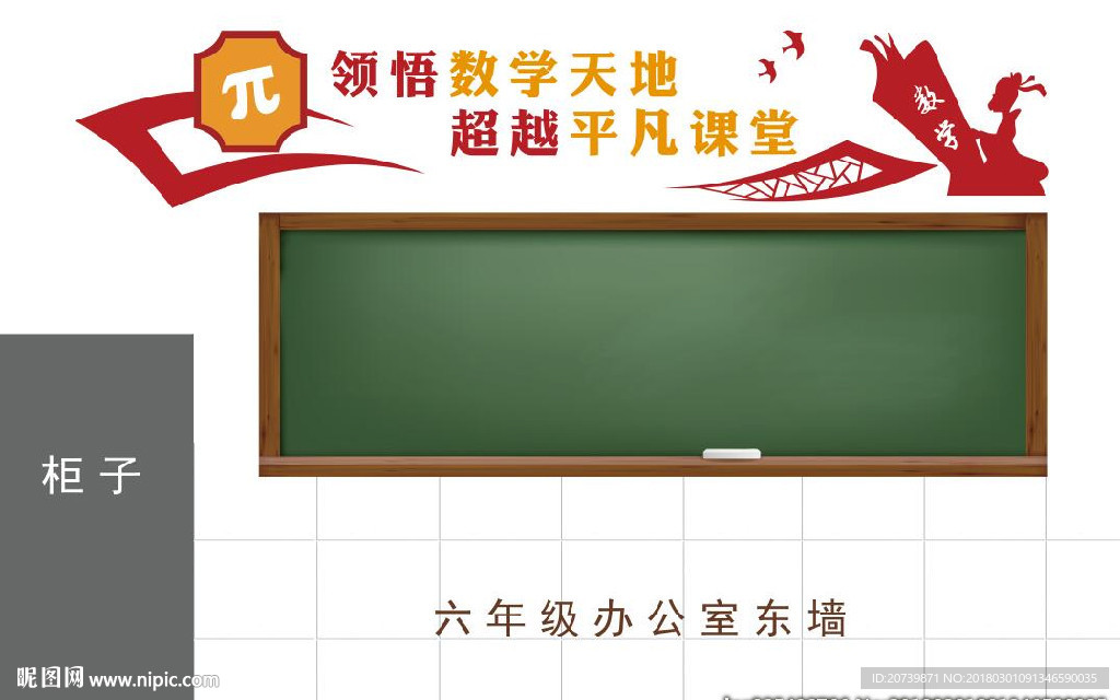 校园数学文化墙