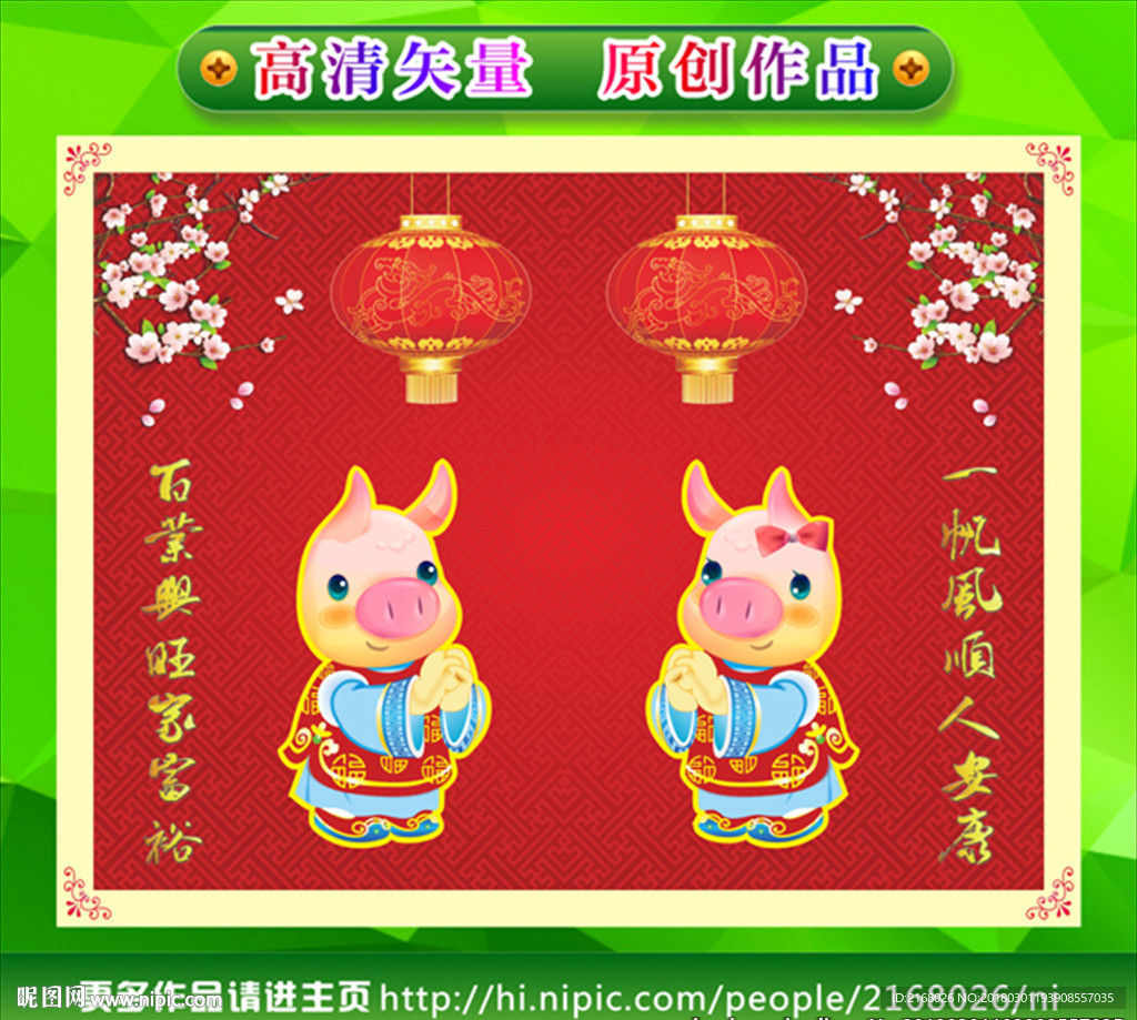 2019猪年 猪年大吉