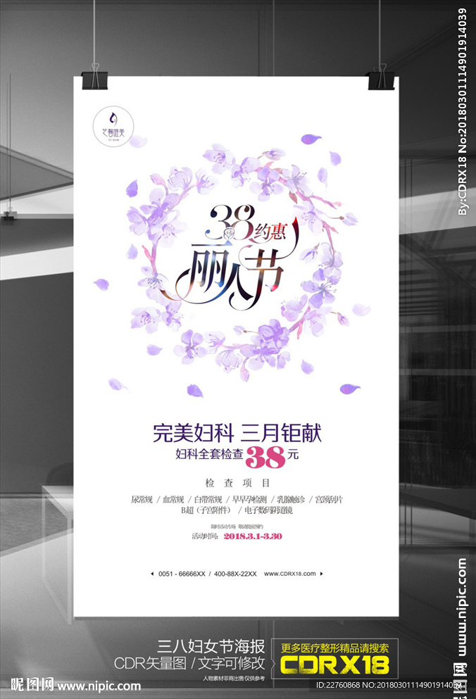 简约三八妇女节展板海报