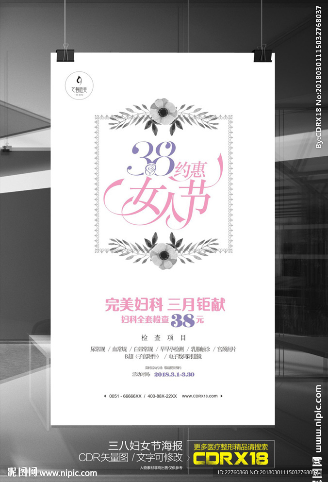 简约三八妇女节展板海报
