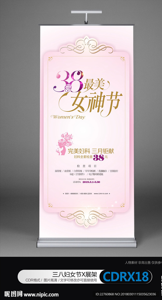 妇产医院三八妇女节宣传展架