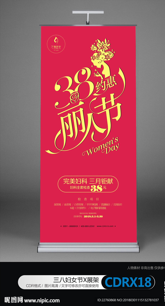 简约三八妇女节宣传展架