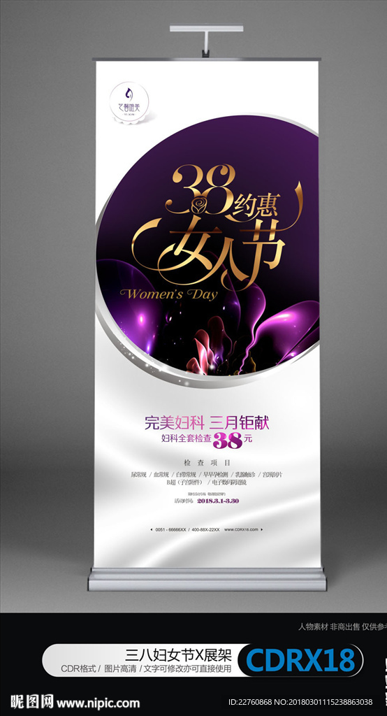 三八妇女节活动X展架