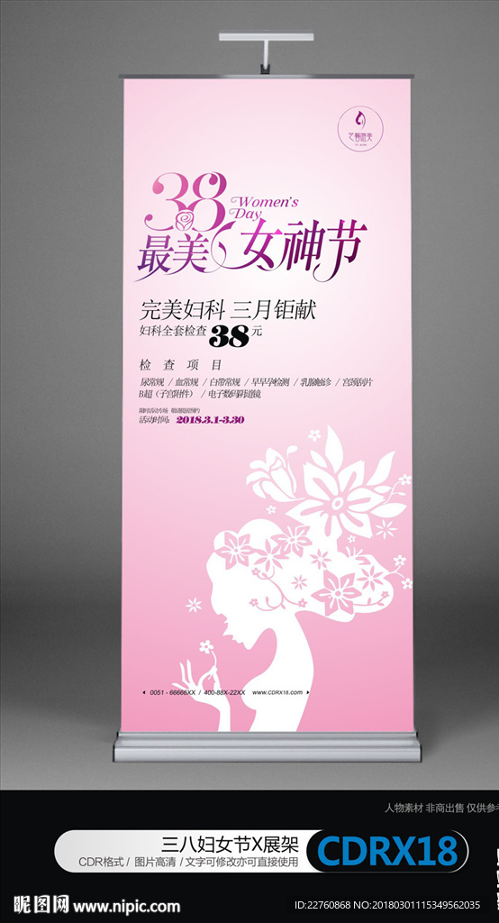 粉色三八妇女节活动展架海报