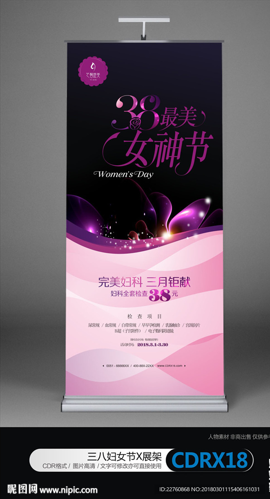 三八妇女节活动X展架