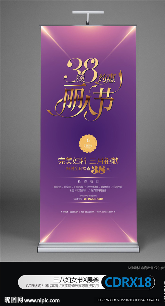 三八妇女节活动展架海报