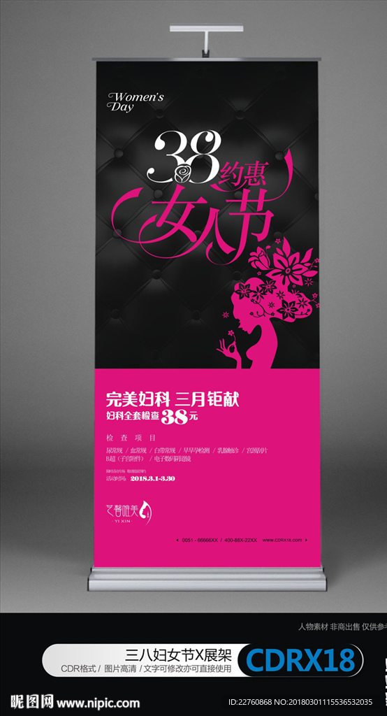 三八妇女节活动宣传X展架