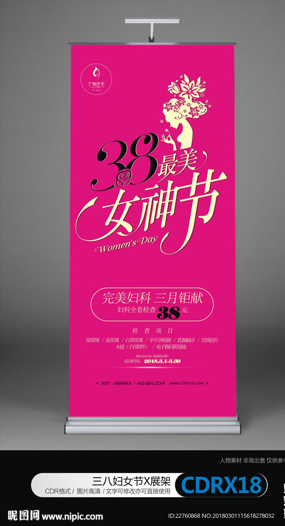 简约三八妇女节活动X展架
