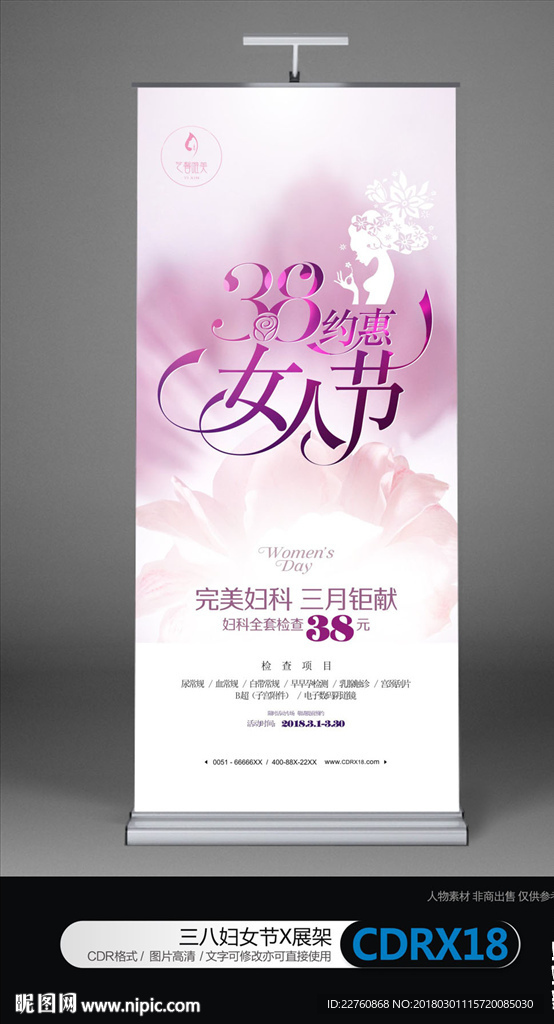 简约三八妇女节展架海报
