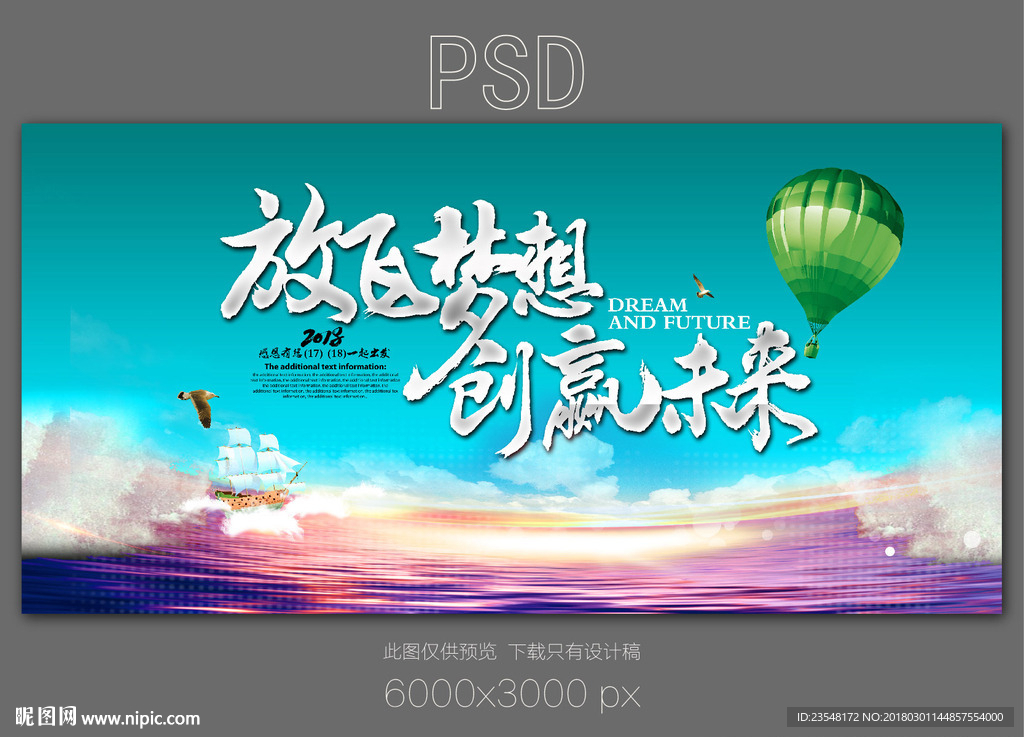 放飞梦想创赢未来