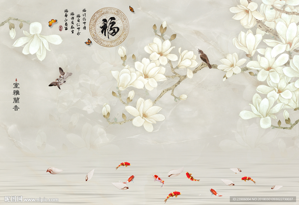 新中式玉兰花鸟福字背景墙