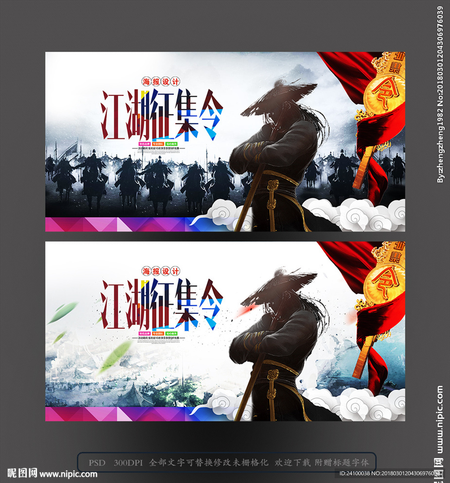 江湖救急 招聘海报