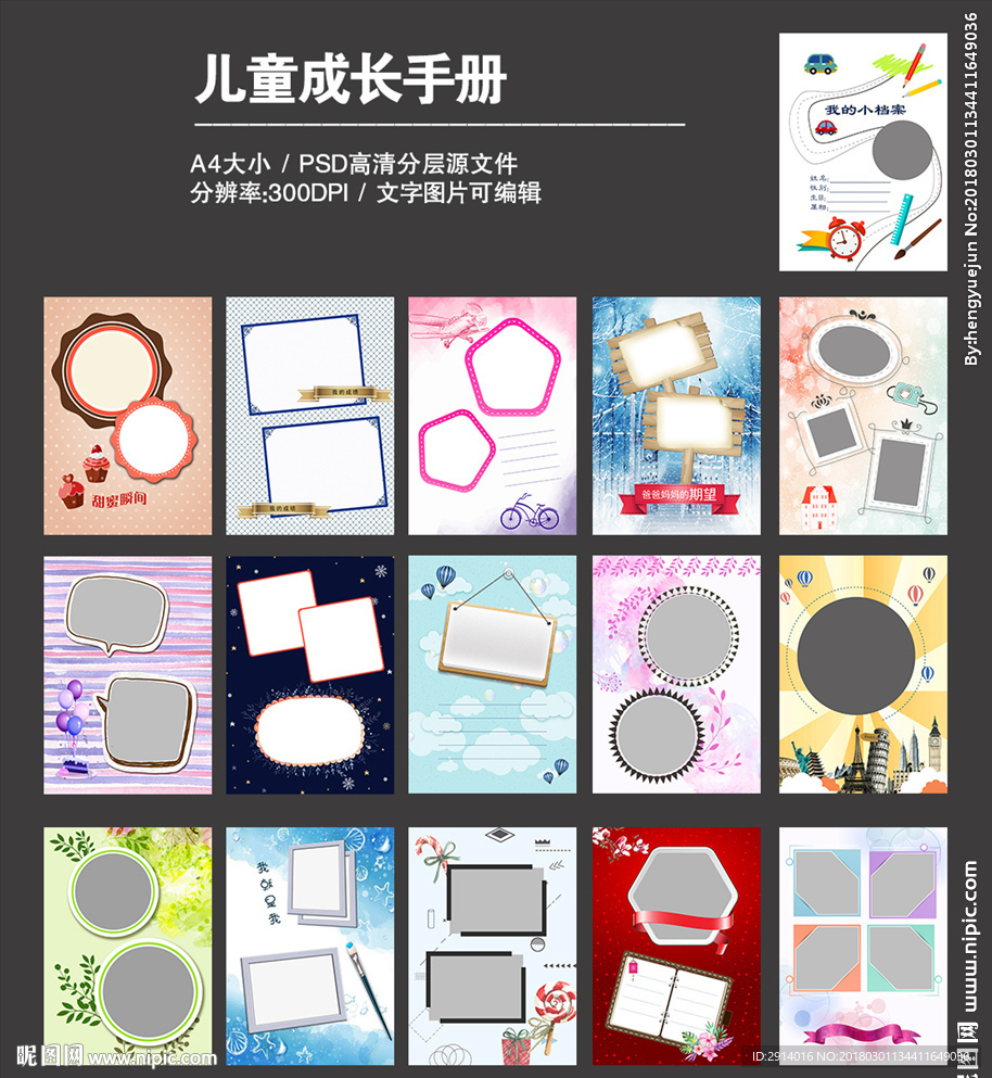 儿童成长手册 画册 成长档案图