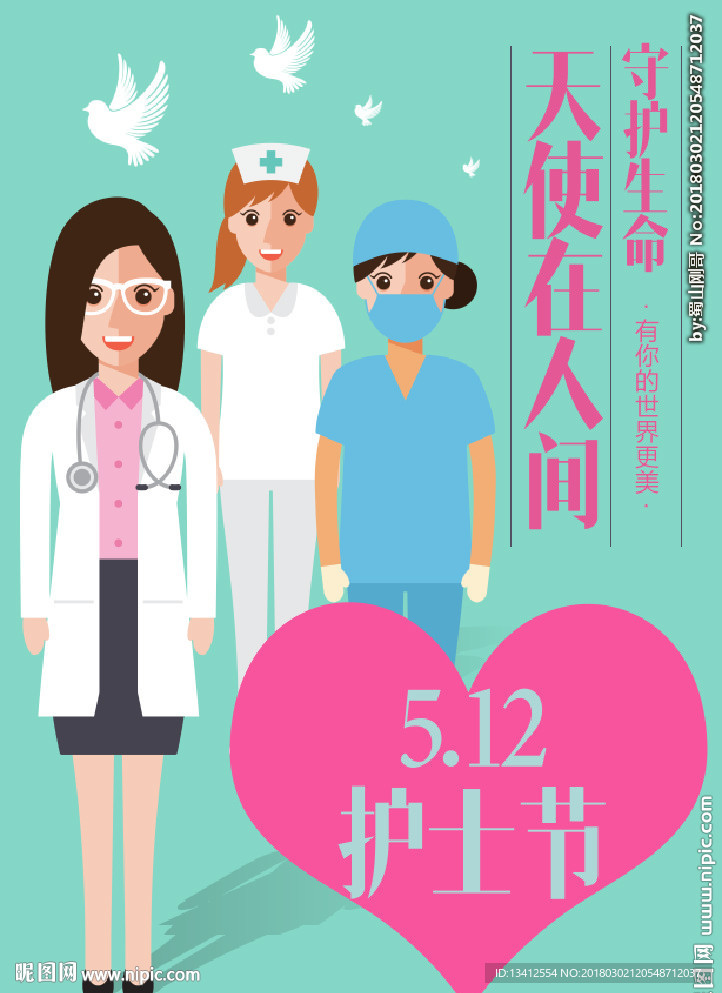 512护士节守护生命天使在人间