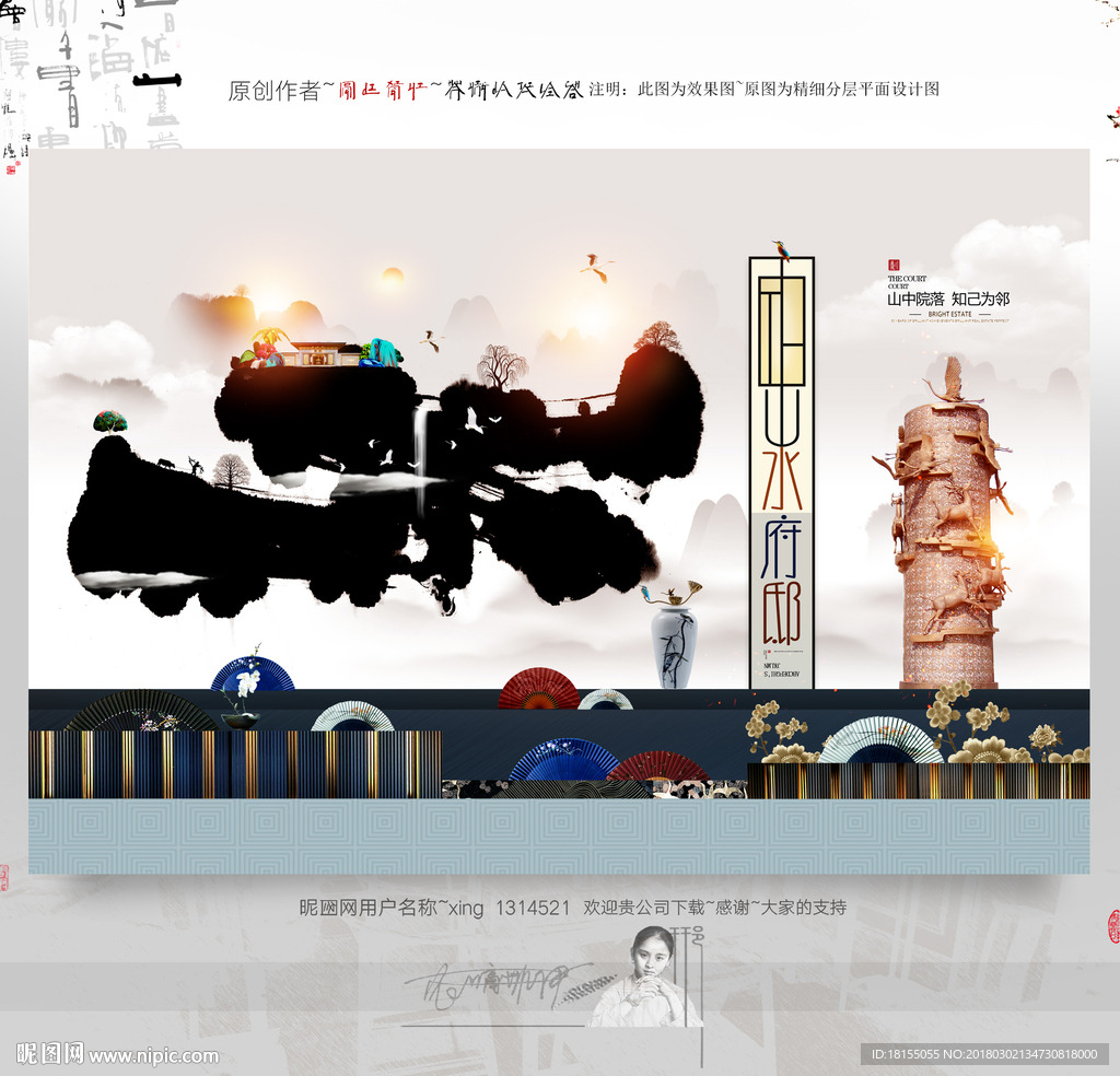 大小写意 中式地产 新风格