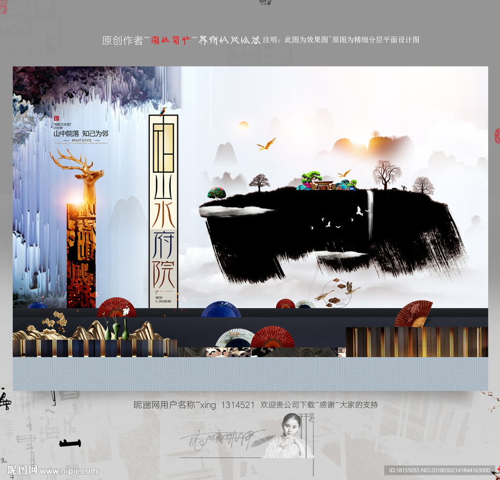 大小写意 中式地产 新风格