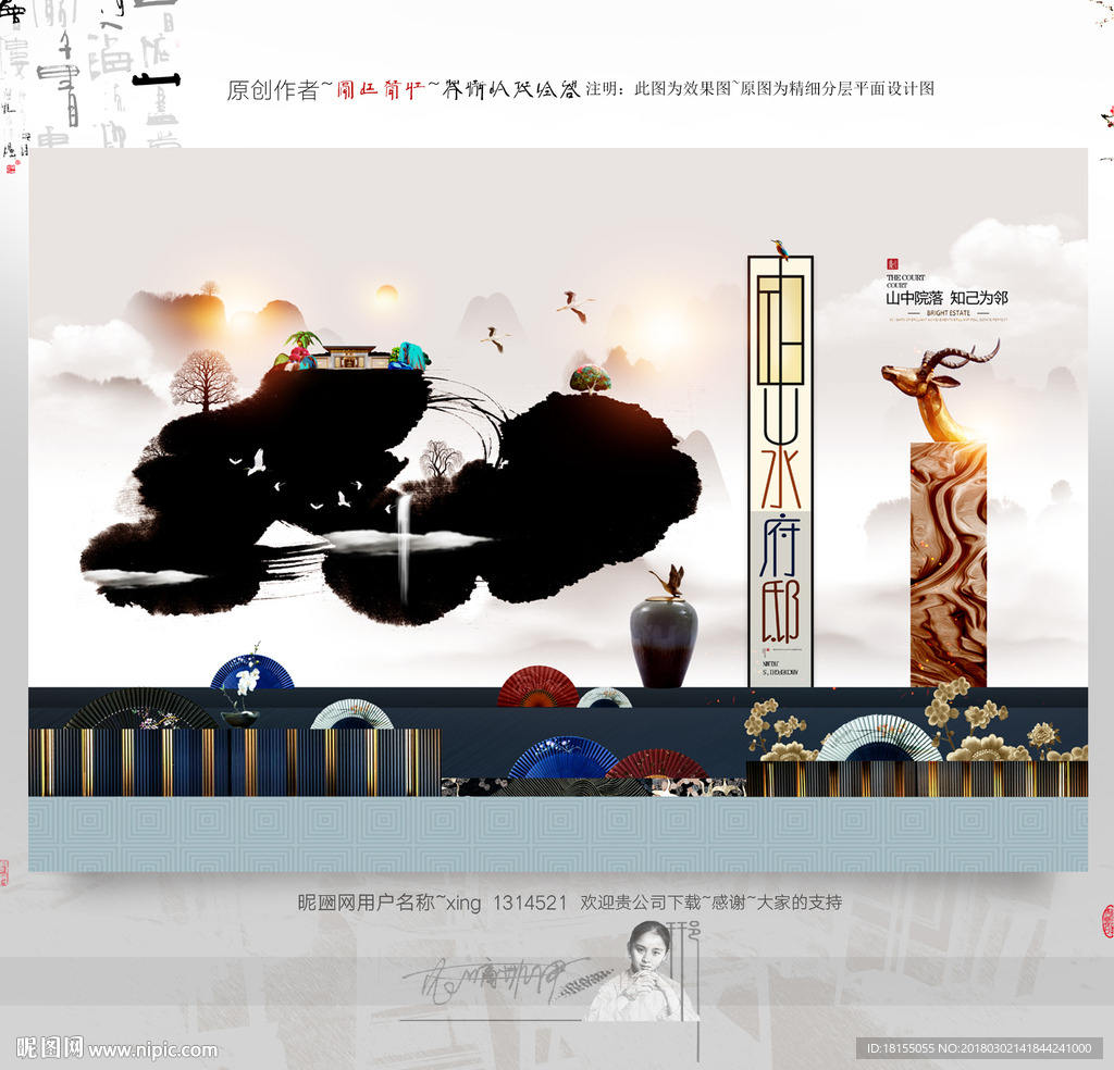 大小写意 中式地产 新风格