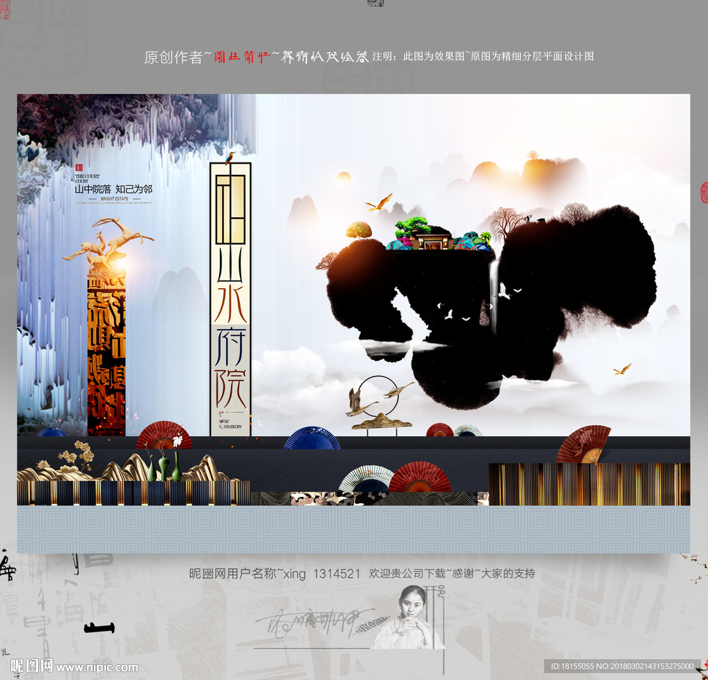 大小写意 中式地产 新风格