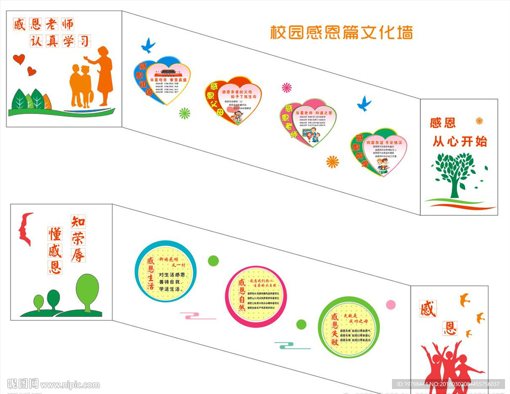 学校楼梯文化墙 感恩 雕刻文化